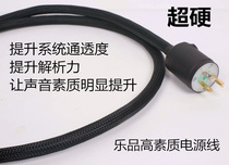 Plain music style fever HIFI audio power cord