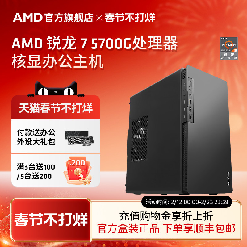 Процессор AMD компьютерный хост Ruilong R7 5700G настольный компьютер diy whole machine офисная игра lol DNF design CAD PS встроенный дисплей компьютерный комплект полный комплект