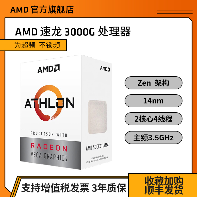 (Three-phase interest-free)AMD Athlon 3000Gcpu processor Brand new boxed r5 desktop computer 2-core 4-thread comes with a heat sink can be used with B450 B550 series motherboard