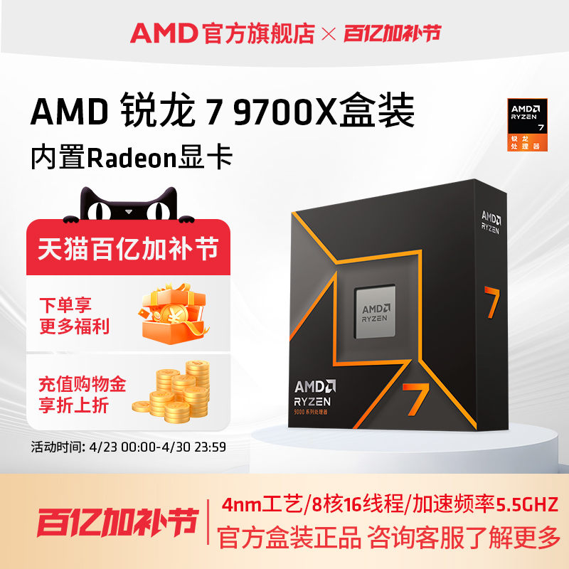 Amd Ryzen 7 9700X Processor (R7) 8 Cores 16 Threads with Acceleration Frequency up to 5.5Ghz Boxed Cpu