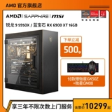 AMD Sapphire MSI Water Cold Большинство хозяина R9CPU5950X Motor 6800xt/6900xt Dungeon Gao Electric Gaming Yongjie Infernal Power Architecture Dyi