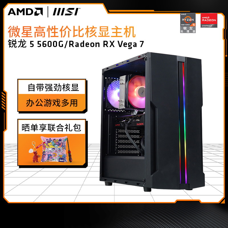 AMD Microstar 5600G Nuclear Explicit Host Desktop Computer Complete Diy Complete Machine Assembly Electromechanical Arena Games Hero League Live Office Home Design No Graphics Card Host