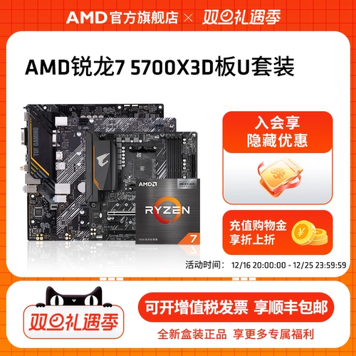 AMD Процессор Ryzen 7 5700X3D в штучной упаковке с комплектом материнских плат ASUS Gigabyte A520/B550