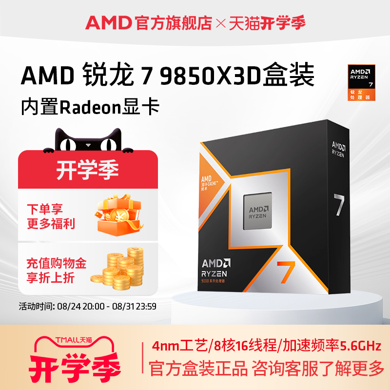 Amd Ryzen 7 9850X3D (R7) Processor 8 Cores 16 Threads 104Mb Cache up to 5.6Ghz Boxed Version Amd Ryzen 7 9850X3D (R7) Processor 8 Cores 16 Threads 104Mb Cache up to 5.6Ghz Boxed Version