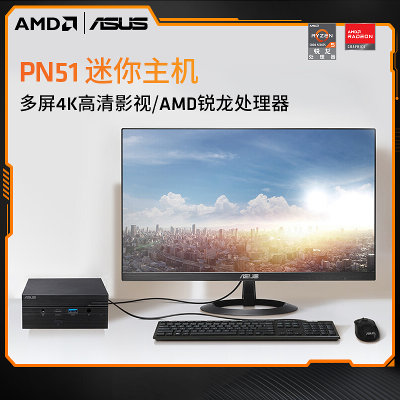 SUSTech PN51 amd sharp dragon mini host desktop computer full set of high performance complete machine commercial office high performance micro mini host multiscreen stir-fry stock game entertainment design