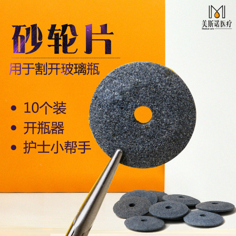 Nurse bottle opener glass bottle insertion grinding wheel plate for medical grinding wheel plate nurse small helper