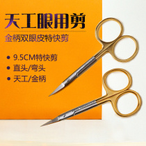 Shanghai Skywork Double Eyelet Leather Scissors Buried Wire Surgery Tools Cosmetic Bending Tips Fine Demolition Line Ophthalmology Express Cut
