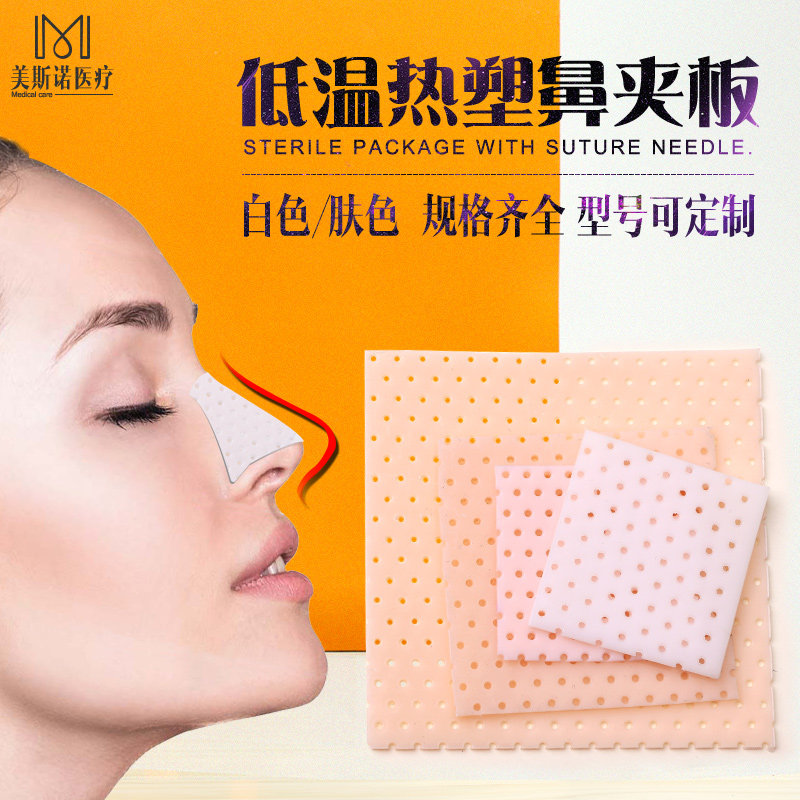 Low temperature thermoplastic plate nose splint combined fixation repeatedly pad nose color nose plastic plastic after nasal surgery