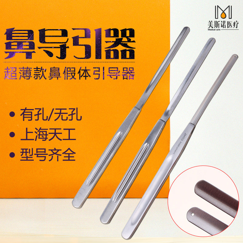 A special nose guide for beauty plastic fine nose conductor Ultra thin nasal conductor is superblog