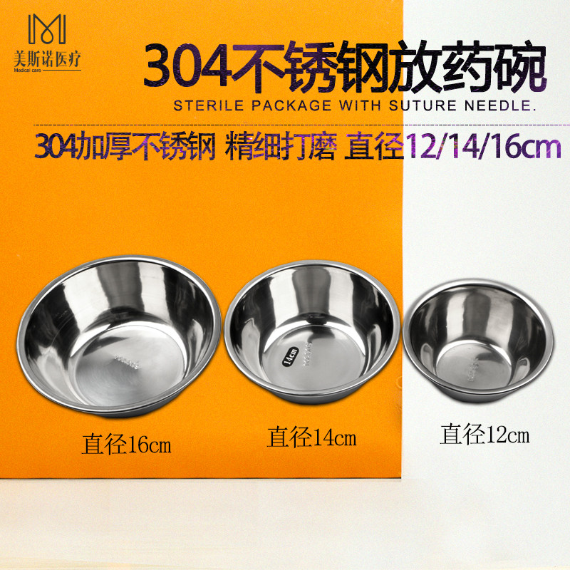 304不锈钢换药碗 加厚服药杯防碘伏药液量杯棉球敷料置物碗换药盆