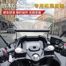 Suzuki little R motorcycle GSX250R expansion bracket modified accessory motion camera navigation bracket