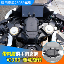 Spring breeze 250SR shock absorbent motorcycle navigation bracket can rotate shock prevention to prevent camera shock