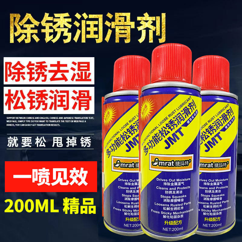 Rust remover anti-rust lubricant door lock steel metal strong rust-removing lubricant car screw bolt loosening agent
