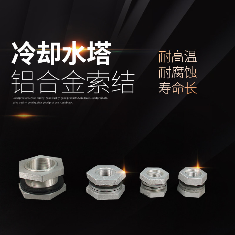 Manufacturer direct sales cooling tower accessories Soknot flange 4 points -6 - inch aluminum alloy Soknot
