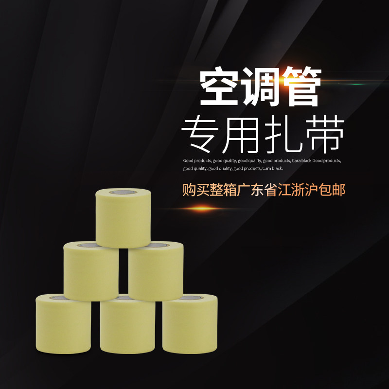 Air conditioning tube dressing with air conditioning Ribbon Air Conditioning Copper Aluminum Tube Insulation Tube Adhesive Tape Strap Waterproof Thickening Universal 