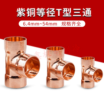 Red copper three-way gauge 6 4-54mm red copper isodiametT type three-way central air conditioning red copper pipe welding accessories