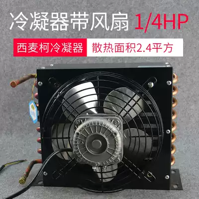 West McKe 1 4p condenser air-cooled water-cooled copper tube aluminum fin radiator cold storage refrigeration unit heat exchanger