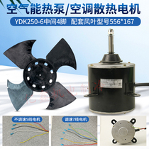 YDK-250-6 middle four feet air energy heat pump heat dissipation motor fan air conditioning outdoor motor motor external wind