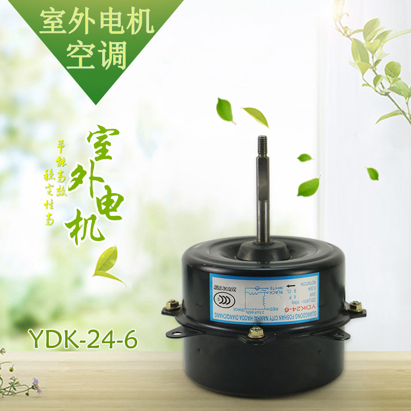 Midea 1P1 5P air conditioning outdoor motor copper wire motor YDK-24-6 heat dissipation motor outdoor host ventilator