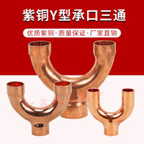 Red copper Y type bearing opening tee specification 6-35 welded red copper thickened three-way cold storage air-conditioning accessory