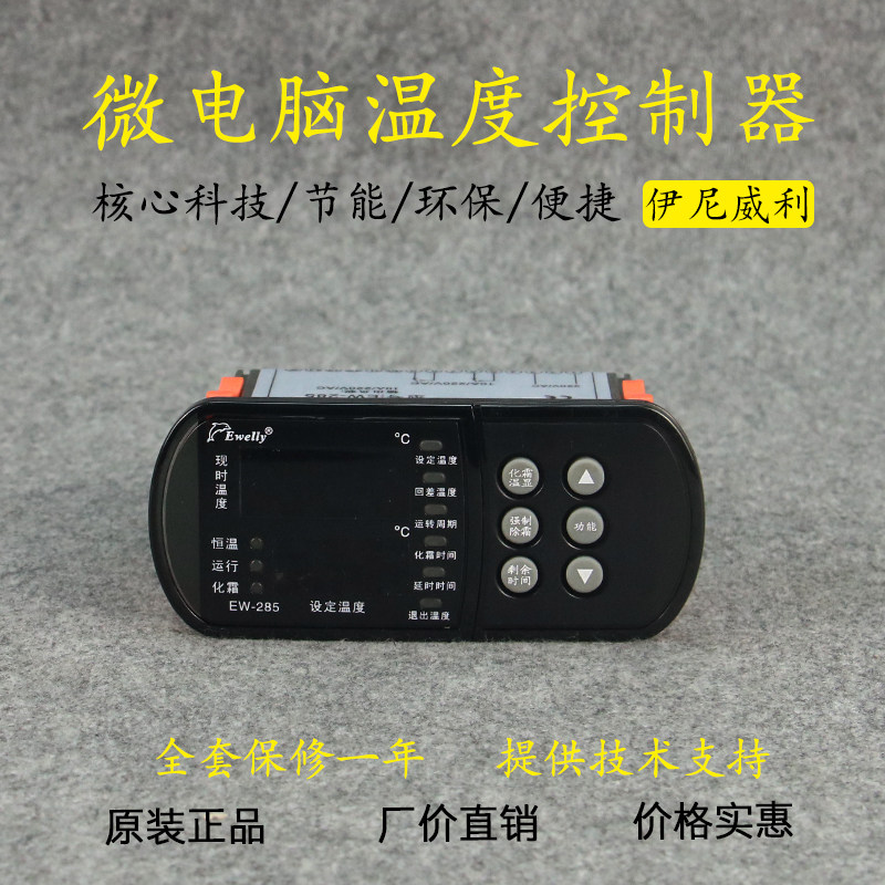 Ini Willie heating thermostat temperature controller EW-285 digital display temperature controller EW-181H