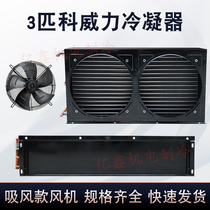 3 Double Air Port Condenser Co Power Copper Pipe Aluminum Fin Air-cooled Water Cooled Refrigeration Equipment Heat Exchanger Radiators