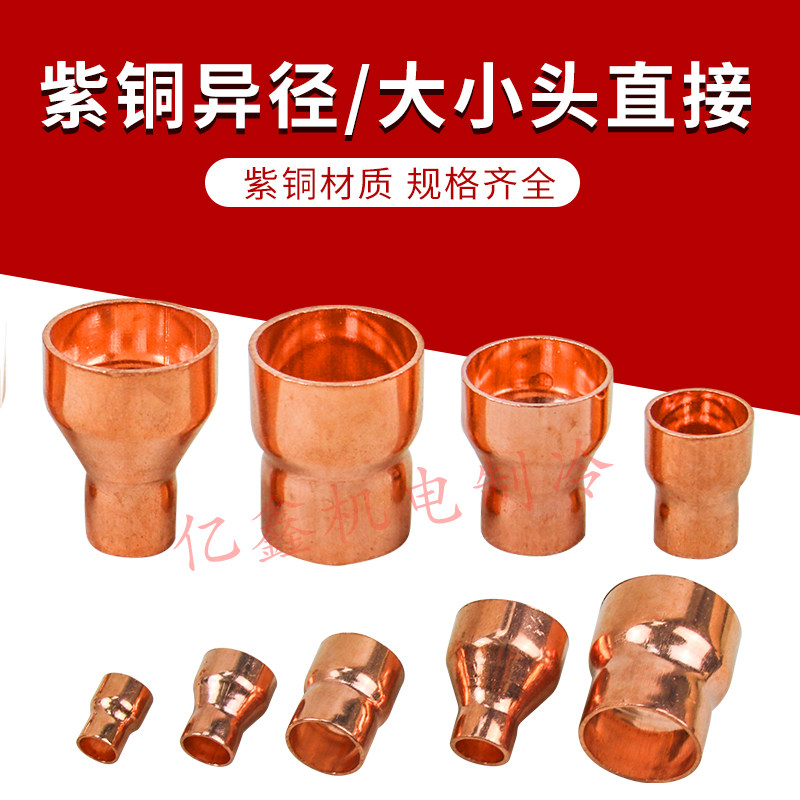 Straight for red copper Size head variable diameter copper straight-diameter copper direct copper pipe welding diameter-changing joint 6 35mm