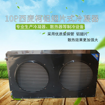 Western Macco condenser 10-30P double air port copper pipe aluminium fin air-cooled water cooled radiator refrigerator heat exchanger