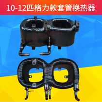 10P Pig force air energy hot water machine 39ZM B2S sleeve heat exchanger the same heat pump casing water bubble