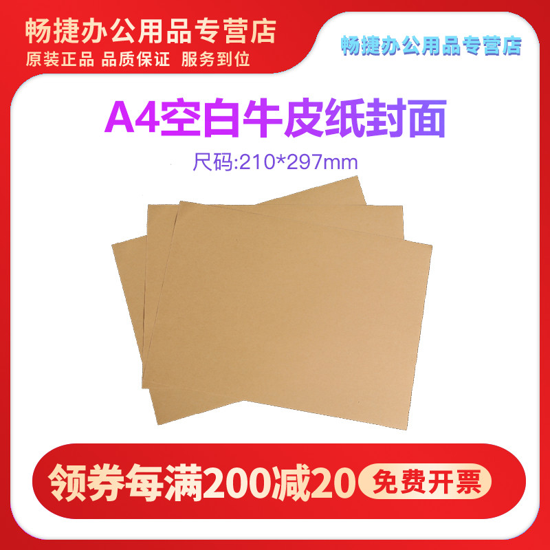 Finance Office Generic Full A4 Blank Kraft Paper Cover Warrant Binding Seal Leather Vertical Version Casual Print Account Book Cover Statement Report Seal Leather Thickening 297 * 210 CJKBFM