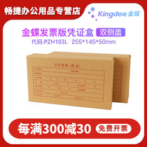 UFIDA Kingdee Financial Software General Kraft Paper Accounting Kingdee Voucher Invoice Edition Binding Box PZH103L 145*255 50 Wonderful Office Supplies