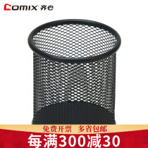 Comix concentric office pen holder metal mesh B2259 B2002 barbed wire mesh mesh round pen holder office supplies classic black wholesale