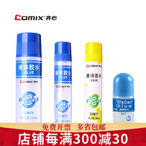 Qimin B2672 B2673 liquid glue 125ml large 50ML office glue financial accessories single bill glue student manual art art glue