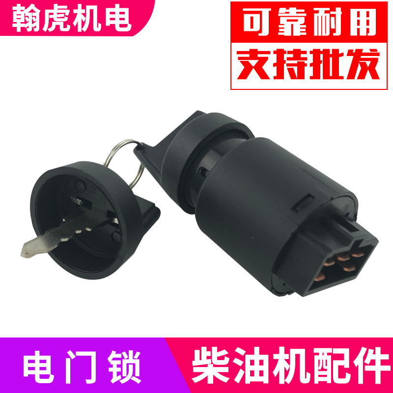 Air-cooled Diesel Generator Accessories Open KDE6500 6700 Start key switch 186 electronic door lock