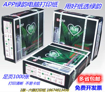 Luyun APP computer office printing paper 1000 sheets of 12345 dot matrix printing paper