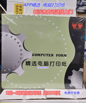 APP Selected Computer Printing Paper Billing Paper Full 1000 Sheets of 2345 Pin Printing Paper