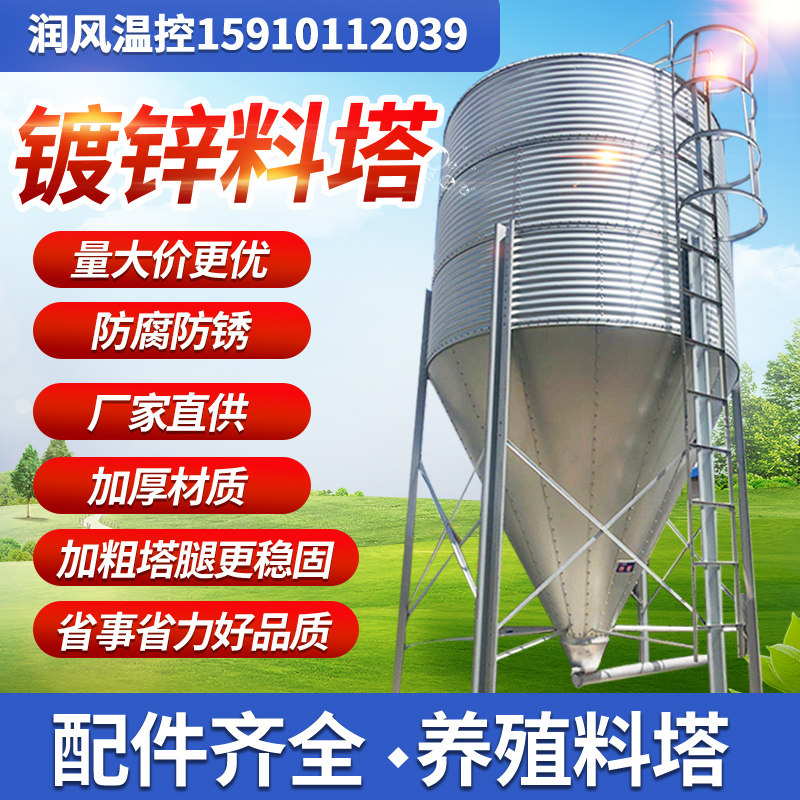 Feed tower fully automatic feeding port 20 tons farm equipment feeding line pig farm hot dip galvanized 25 tons feed tower