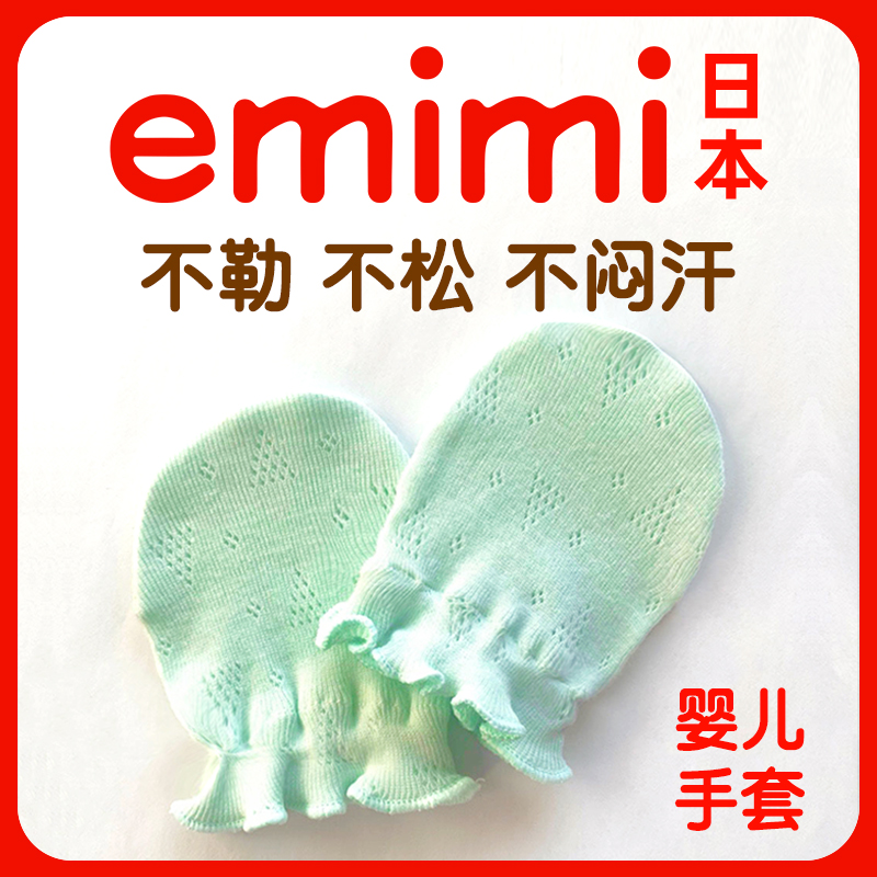 Japan emi Emi Emi Baby Gloves Cotton Newborn Anti-Gripper Sleeve Baby Gloves 0-6 months