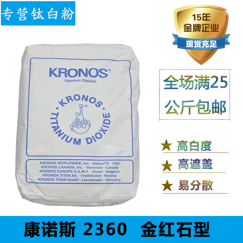 Supply Germany Connos titanium pigment r2360 paint paint with super weather resistant titanium dioxide 2360