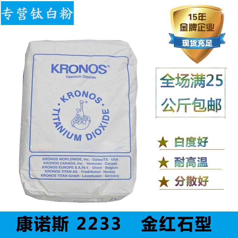 Konos titanium pigment 2233 PC Apple white upscale paint plastic upmarket ink car used in Germany