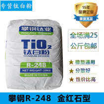 Hot in stock Domestic Panzhihua Iron and Steel Titanium Dioxide R248 Universal High Whiteness Rutile Titanium Dioxide