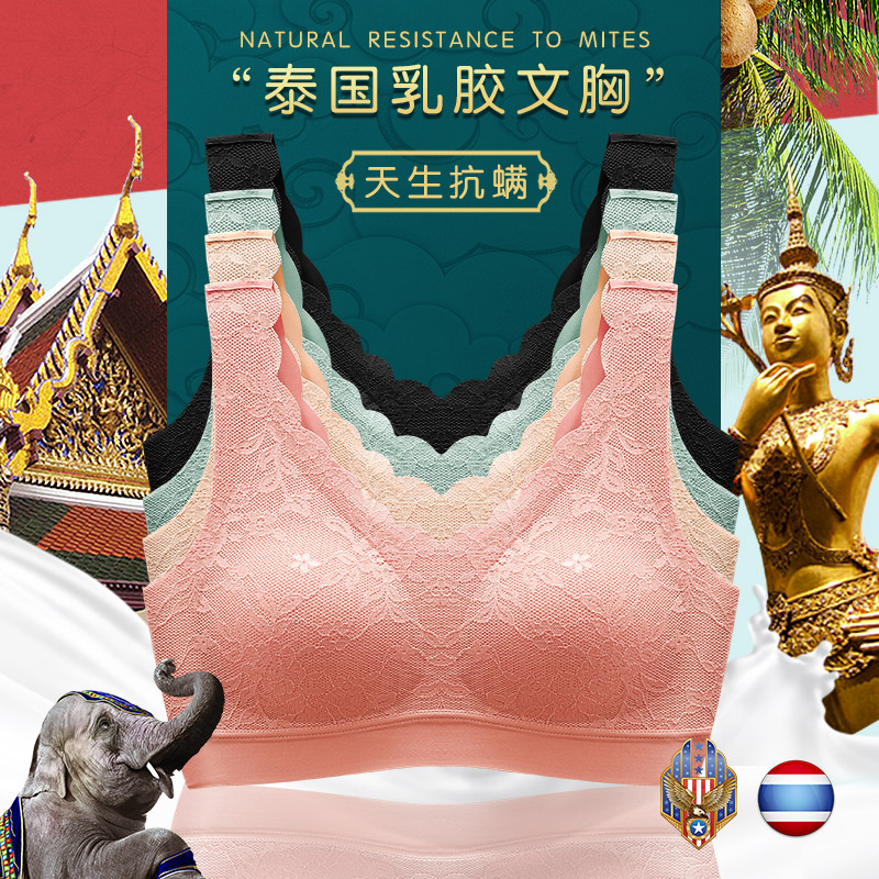 Thai Latex Underwear Women's No-ring Seamless Vest-Style Bra Lace small breasts to woo the bra thin lady