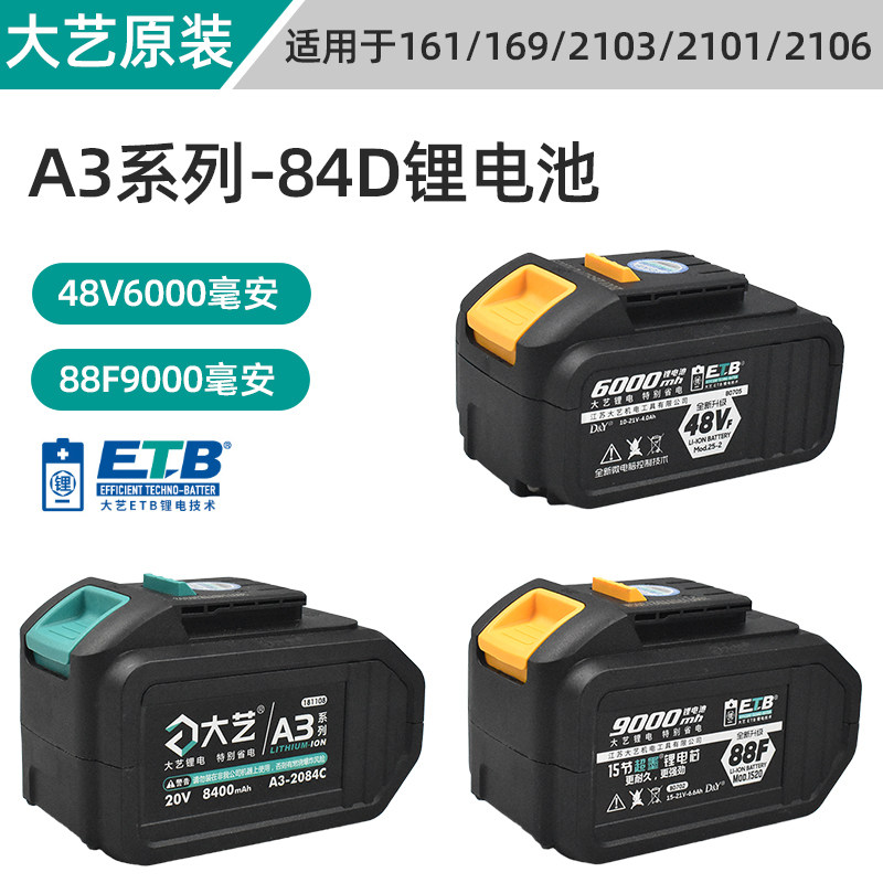 Dayi electric screwdriver battery 48V 88VF lithium battery new A3 lithium rechargeable pneumatic wrench battery large capacity
