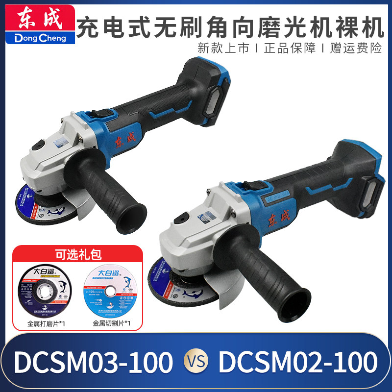 Dongcheng charging angle grinder naked muscle DCSM02-100 03-100 brushless grinder body host