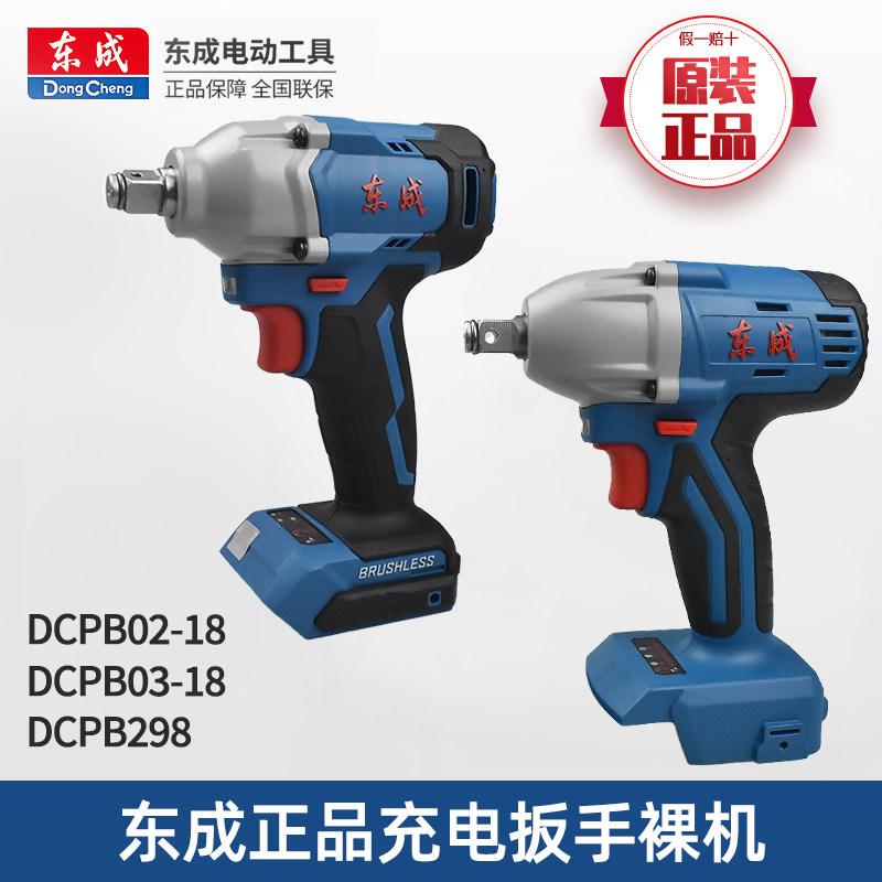 East Adult Electric Screw Driver Naked Muscular Head 18E 280298 Original Fitted Brushless Charging Pneumatic Wrench Wrench Host Naked Muscular Head