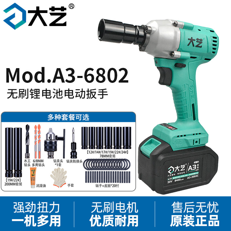 Dayi electric screwdriver A3 lithium battery charging impact function shelf woodworking large torque 6802 brushless pneumatic wrench