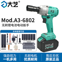 Dai Yi electric wrench A3 lithium battery charging impact function frame worker woodworking large torque 6802 brushless wind gun