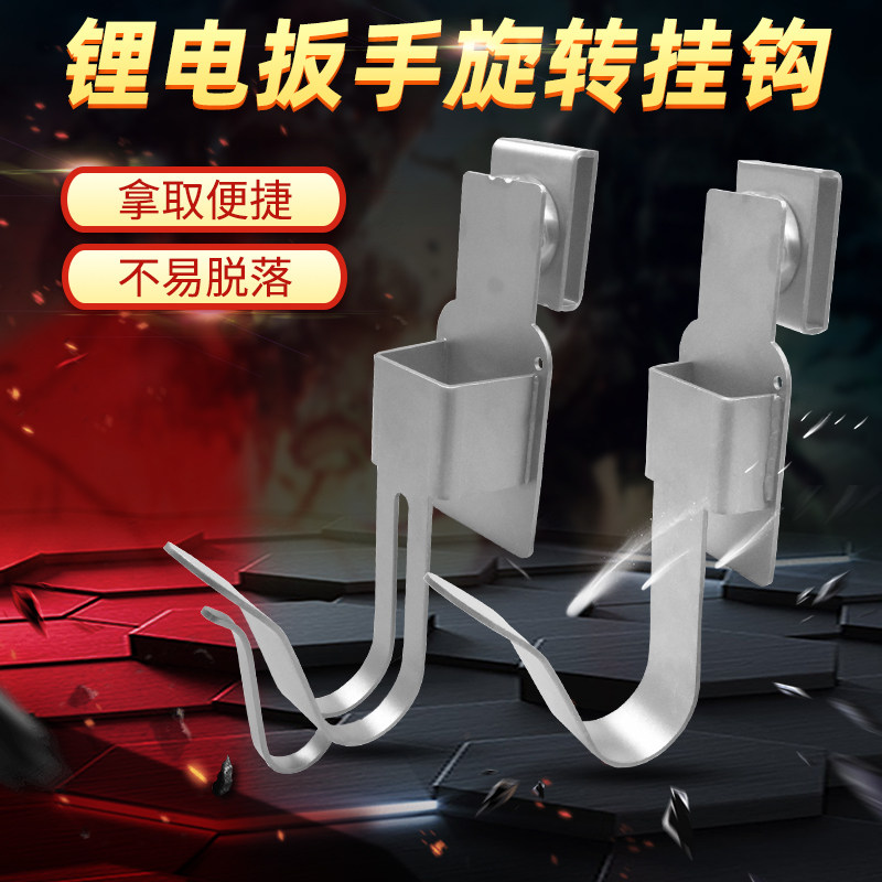 Electric wrench hook frame carpenter electric wrench hook rotation hook lithium wrench hanging accessories