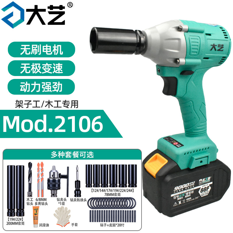 Dai Yi electric screwdriver 2106 brushless Lithium electric 48V88F impact wrench head 6802 bare muscle holder carpentry