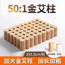 Lengthened and thickened 54 grains of gold moxa velvet thick moxa column Qi moxa leaf moxibustion column beauty shop handmade moxa bar products
